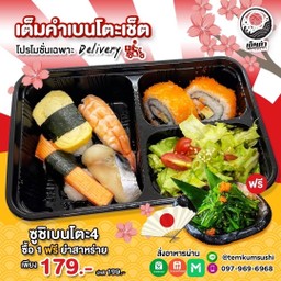 ชุดเบนโตะ4 แถม!! (98)ยำส่าหร่ายถ้วย