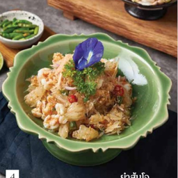 ยำส้มโอ