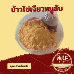 ข้าวไข่เจียวหมูสับ