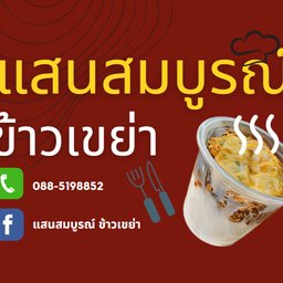 แสนสมบูรณ์ อุดรธานี