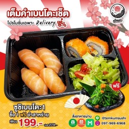 เบนโตะ1  แถม!! (98)ยำส่าหร่ายถ้วย