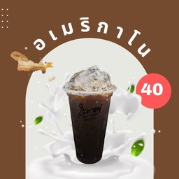 อเมริกาโน่(หญ้าหวาน)