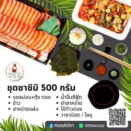 Promotion  ซาซิมิ500g+แซลม่อนผสมกุ้งดอง1