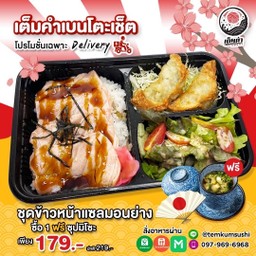 A5 ข้าวหน้าแซลมอนย่างเบนโตะ แถม!! (104)ซุปมิโซะ