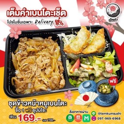 A2 ข้าวหน้าหมูเบนโตะ แถม!! (104)ซุปมิโซะ