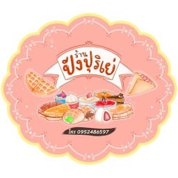 ปังปุริเย่ Bakery & Snackbox ซีคอนบางแค