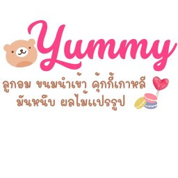 Yummy Shop ขนมทานเล่น ตลาดใหม่