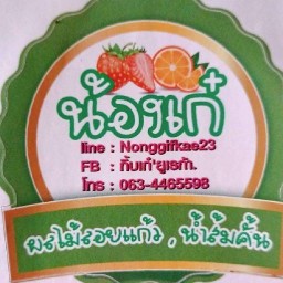 ผลไม้ลอยแก้วBy.น้องเก๋ ซอยมังกรขันดี