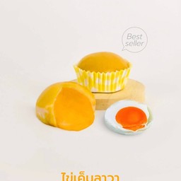 ขนมเปี๊ยะไข่เค็มลาวา 2 ชิ้น