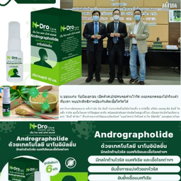 เอ็น โดร แคร์ เม้าส์ สเปรย์