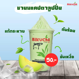 ชานมแคนตาลูปปั่น