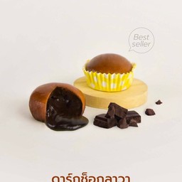 ขนมเปี๊ยะดาร์คช็อกโกแลตลาวา 2 ชิ้น