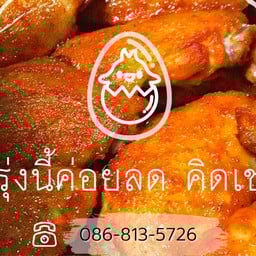 พรุ่งนี้ค่อยลด คิดเช่น