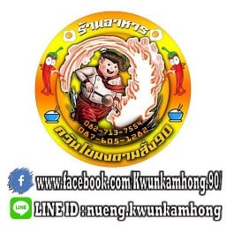 ควันโขมงตามสั่ง(สัตหีบ)