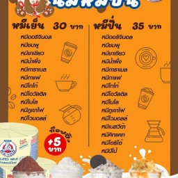 นมหมีปั่น/น้ำปั่น ซอยเขาน้อย
