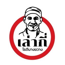 เล่ากี่โรตีบางขวาง บางแสน-มอบูร