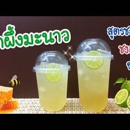 น้ำผึ้งมะนาว