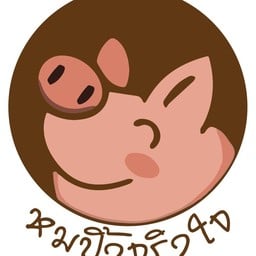 หมูปิ้งจริงใจ เซ็นทรัลพลาซ่าระยอง