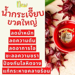 น้ำกระเจี๊ยบขวดใหญ่ เปรี้ยวสดชื่น หวานน้อยกลมกล่อม