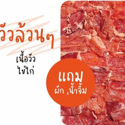 วัวล้วนๆ