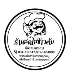 ร้านสดใสข้าวต้ม