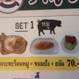 SET 1 (หมู)