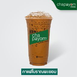 กาแฟพะยอม (โบราณ)