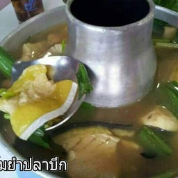 ต้มยำปลาบึก (น้ำใส หรือ น้ำข้น)
