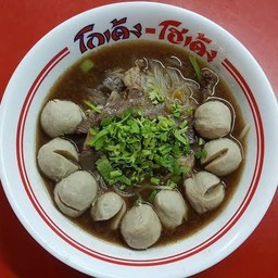 ก๋วยเตี๋ยว ลูกชิ้นเนื้อโฮเด้ง