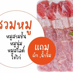 อิ่มหมู 1