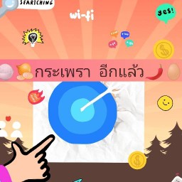 กระเพาอีกแล้ว