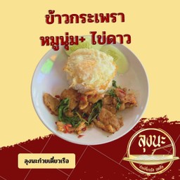ข้าวกระเพราหมูนุ่ม(หมูชิ้น)