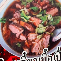 ก๋วยเตี๋ยวเนื้อ
