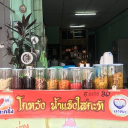 น้ำแข็งใสกะทิ