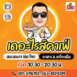 เดอะไรส์คาเฟ่ The RISE Cafe’