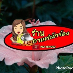 กับข้าวยามเย็นแกงถ้วย20 บาท by ร้านกาแฟนักร้อง โกเบ้นท์แกงถ้วย20บาทฟรีข้าวเปล่าเติมได้ไม่อั้น