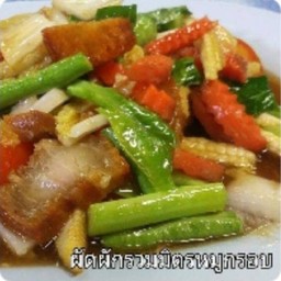 ผัดผักรวมมิตรหมูกรอบ หรือ กุ้ง