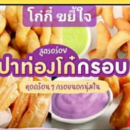 โก๋กี๋ ขยี้ใจ น้ำเต้าหู้แท้100% -