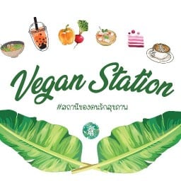 วีแกน สเตชั่น