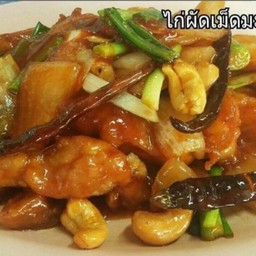 ไก่ผัดเม็ดมะม่วง