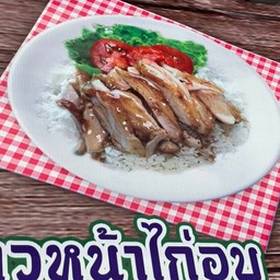 ข้าวหน้าไก่อบ