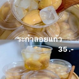 บุญปาก เนื้อย่าง