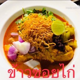 เจ้นาง แซ่บเว่อร์ สาขาศูนย์อาหารและบริการที่ 3 (หนองแวง)มข.(ตลาดตักบาตรตอนเช้า)