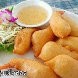 กุ้งชุปแป้งทอด