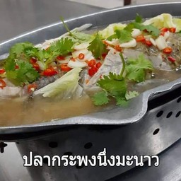 ปลากะพงนึ่งมะนาว