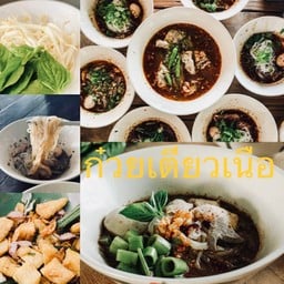 วุ้นเส้น เนื้อ น้ำตก