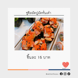 ซูชิสลัดปูอัด (หั่นเต๋า)