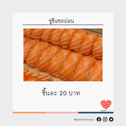 ซูชิแซลม่อนสด