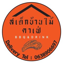 สเต็กบ้านไม้คาเฟ่ บ้านตำหนัก