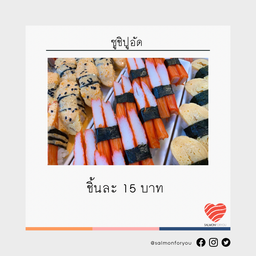 ซูชิปูอัด